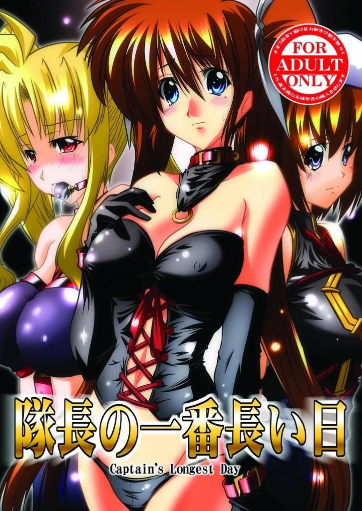 【中文翻译】隊長の一番長い日 - (前3图为预览 the full collection begins with the 4th image)
社团名 	WARP商会 
尝试拯救被囚禁的菲特的同时，也被捕获的那诺哈和哈耶特。普雷西亚为了在两人的身体中植入受虐的喜悦，使其服从，进行了女同调教。
两人将会发生什么，菲特又将如何?前作《队长最前线》的续篇，魔法少女三人的女同调教·完结篇。
