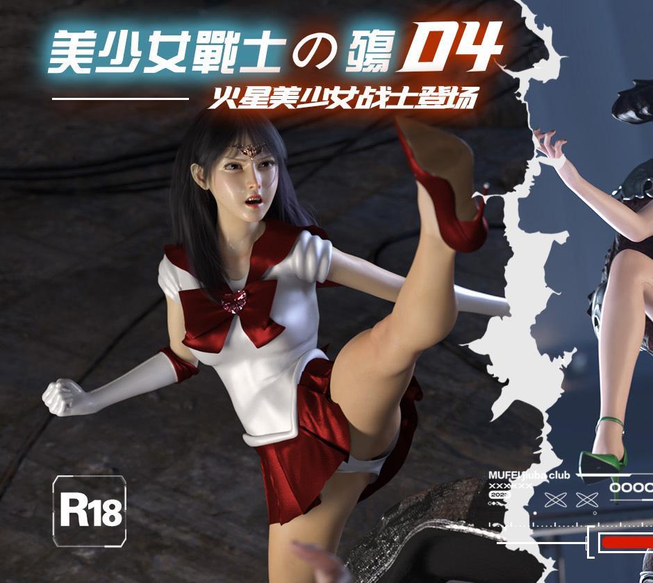 美少女战士4 - 美少女战士4
前三张为预览图
女英雄战败系列
MARUN