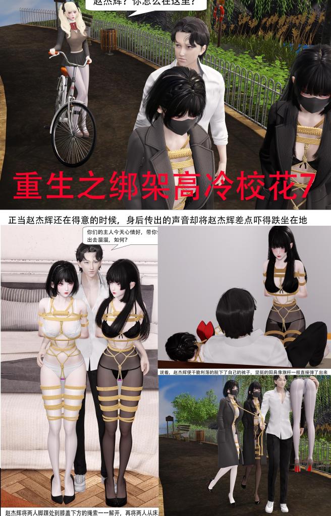 重生之绑架高冷校花7