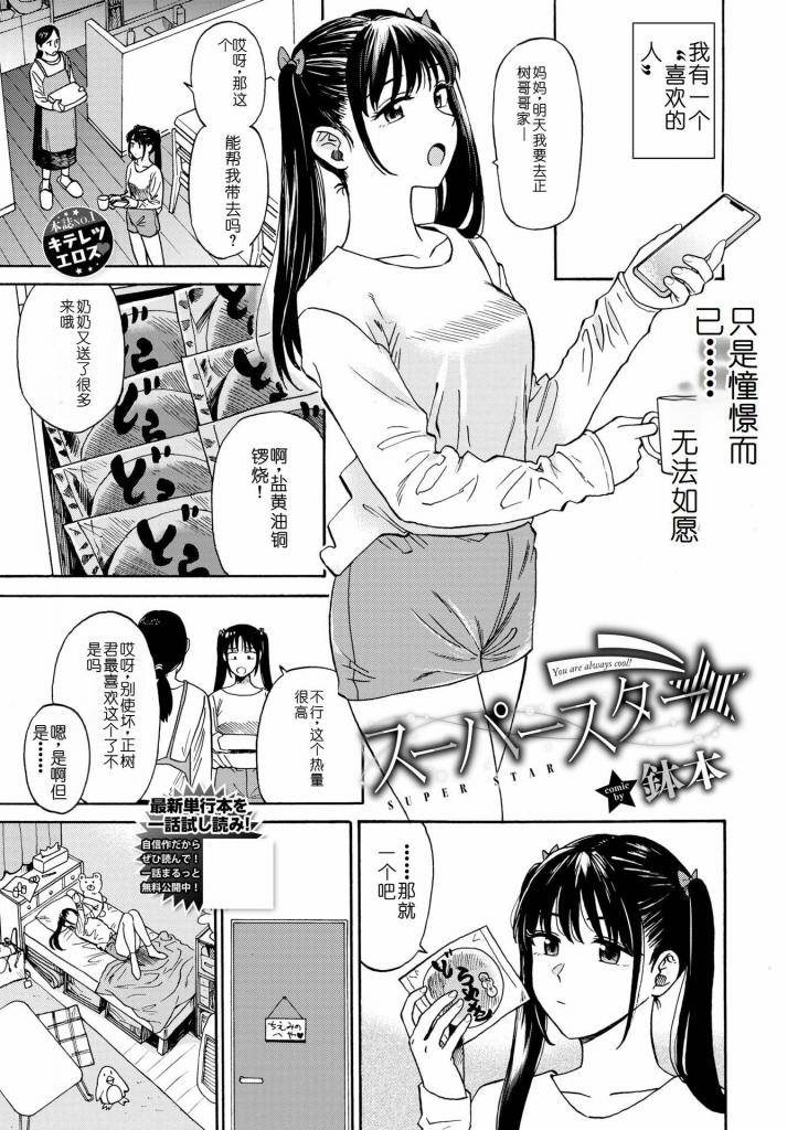 【中文翻译】スーパースター - (前3图为预览 the full collection begins with the 4th image)
鉢本