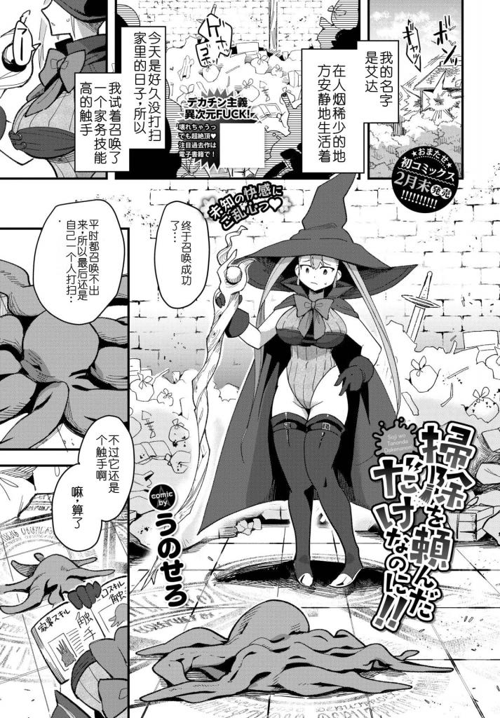 【中文翻译】掃除を頼んだだけなのに!! - うのせろ