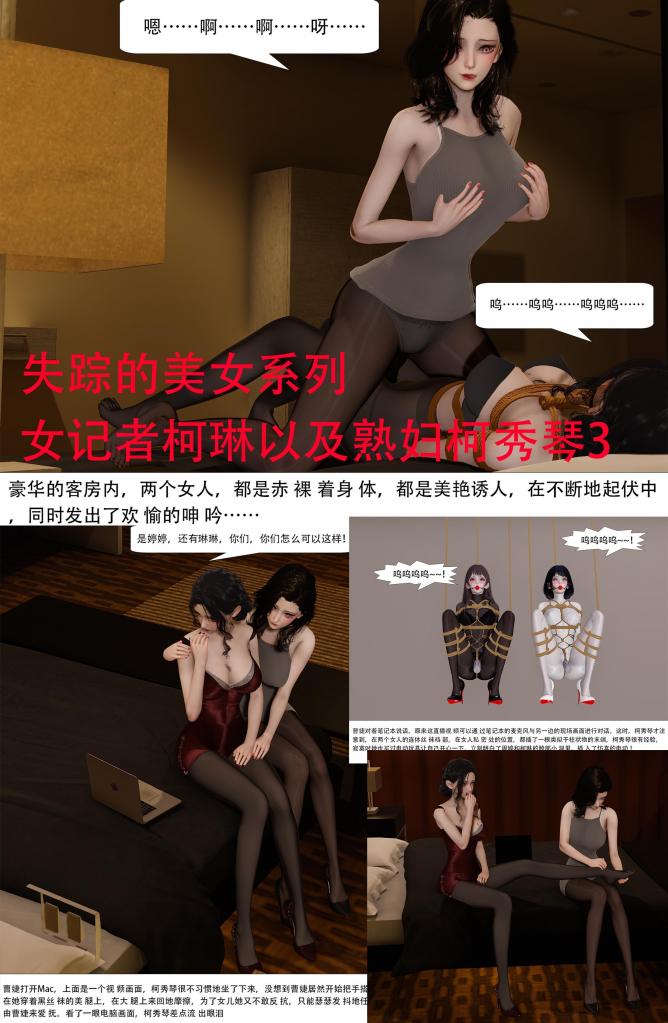 失踪的美女系列 女记者柯琳以及熟妇柯秀琴3