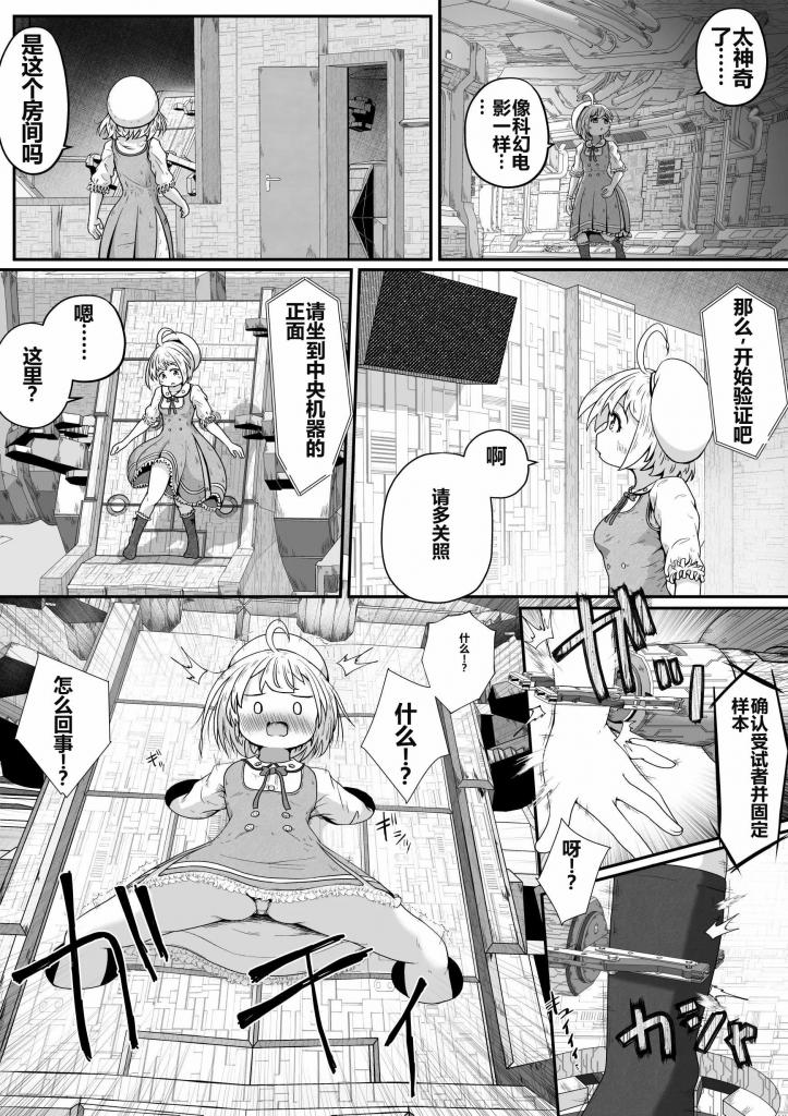 【中文翻译】女の子の身体中の穴を[X_X]でいっぱいにした状態でひたすら絶頂させ続けるお話 - (前3图为预览 the full collection begins with the 4th image)
サークル名 	えちえち大福 
作者 	猫大福
机械○&[X_X]责罚无限o潮！为了研究o液而成为被试的女孩，被无情地折磨的故事。一天，女孩参加了宇宙开发研究所的兼职工作。同时参加的有大约 30 人，但不知为何，除了自己以外全是男性。虽然感到困惑，但她还是听从指示，没过多久就被拘束，成为了无情研究的被试……