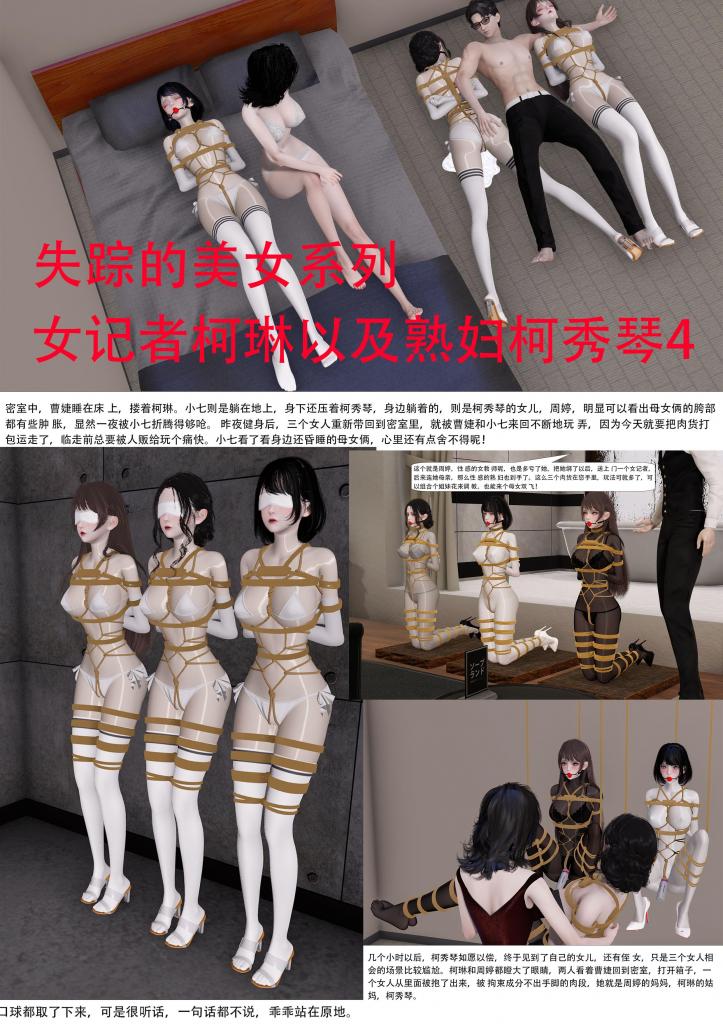 失踪的美女系列  女记者柯琳以及熟妇柯秀琴 4