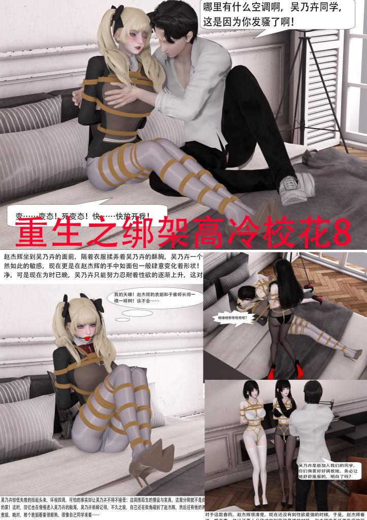 重生之绑架高冷校花8