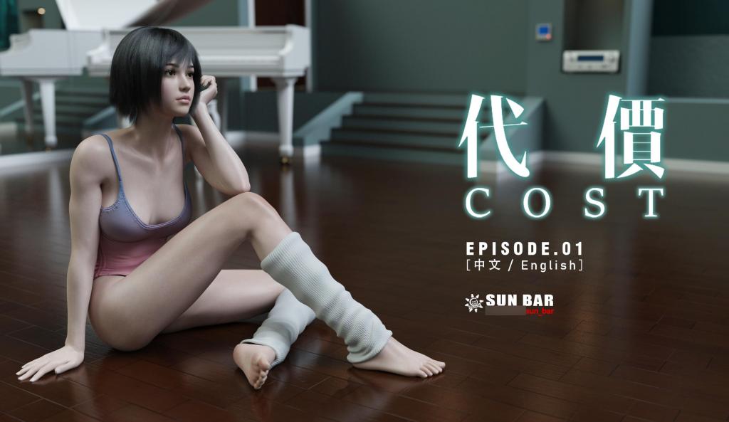 代價E01 - 代價E01
SunBar
代价
