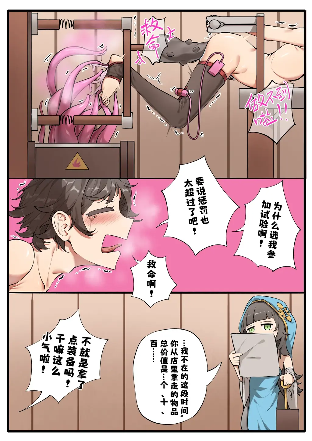 【中文】【IMG-25-052】裁云间 - 触手度量机关 - 作者 山雾 前三张预览 第四张开始为正常顺序 [伪娘]