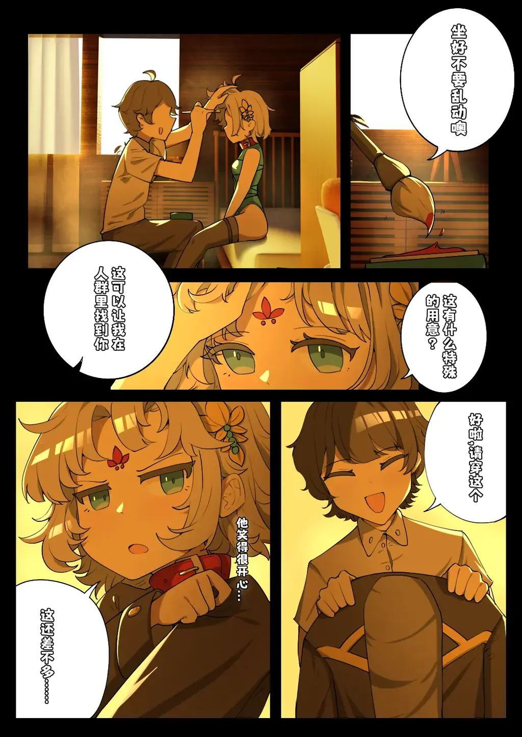 【中文】【IMG-25-051-CN】天牧赞歌-徘徊梦境2F 续 - 作者 山雾 前三张预览 第四张开始为正常顺序 [伪娘]