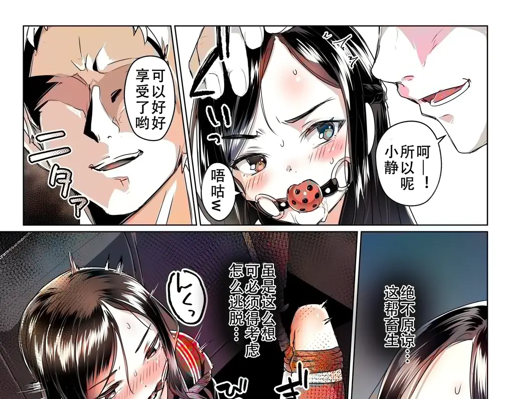 （中文翻译）蓮華草・七【上色版】 - 蓮華草新章~作恶多端的西条静得到了应有的惩罚！
个翻精品，前三张为预览~