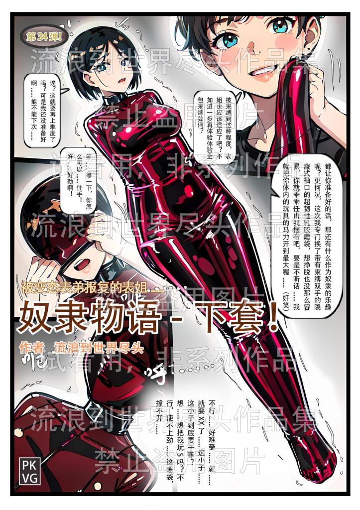 《奴隶物语+放工后的游戏传页》彩色漫画合辑页 - 买前必看：本合辑作品仅做试看使用，作为新老作品的宣传合辑，非系列作品，已购买过相关作品的朋友无需再购买，钻石宝贵！无水印完整版的作品可前往本工作室的图片区购买观看。制作不易，勿盗图使用！新作品这块由于工作室的绘制助手都有自己要忙的事业，作为兴趣爱好的BDSM作品无法频繁更新，尽量做到一到两个星期一更新，望大家谅解，经常发宣传合辑的时候也不要心急，只是希望能有更多朋友了解到我们工作室的作品，仅此而已，望大家勿催更!感谢大家长期以来对本工作室的作品的支持与认可，谢谢！