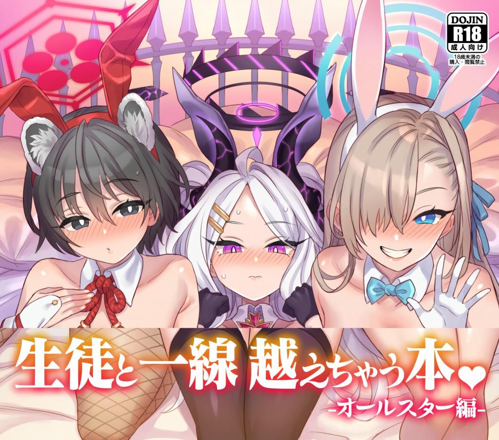 [中文]生徒と一線越えちゃう本　オールスター編 - ミモネル  前三张为预览图
对性充满兴趣的女生，当然不会放过自己喜欢的人！胸部全露的阿斯娜挑衅并袭击老师等等，充满欢乐与羞涩的变态事件，全彩漫画。