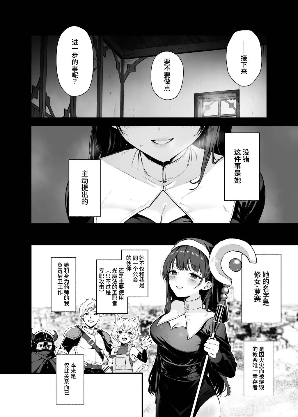 （中文翻译）聖女じゃなくってごめんなさい - 同属公会的紧缚游戏，紧张的冒险生活中，偶尔来发泄下欲望不也挺好的嘛！
（ななめの）