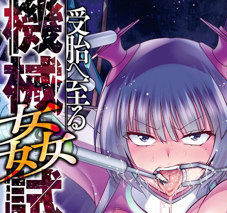 [中文]受胎へ至る機械○試行の記録（下） - 雛瀬あや  前三张为预览图
机械装置的凌○中崩溃的理性和伦理
收录作品：
『阳光的雄性化为雌性而淫靡地阴沉』
『你们没有自由』
『深远的诅咒将我紧紧束缚』