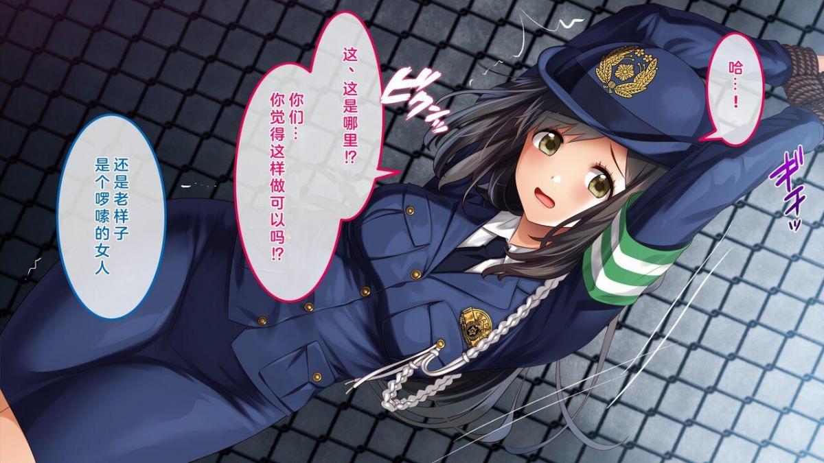 【中文翻译】（60p+！）不謹慎な話～違反者に犯された婦警の話～ - 作者:すぱいらる(づ ●─● )づ大家要遵守交通法哦