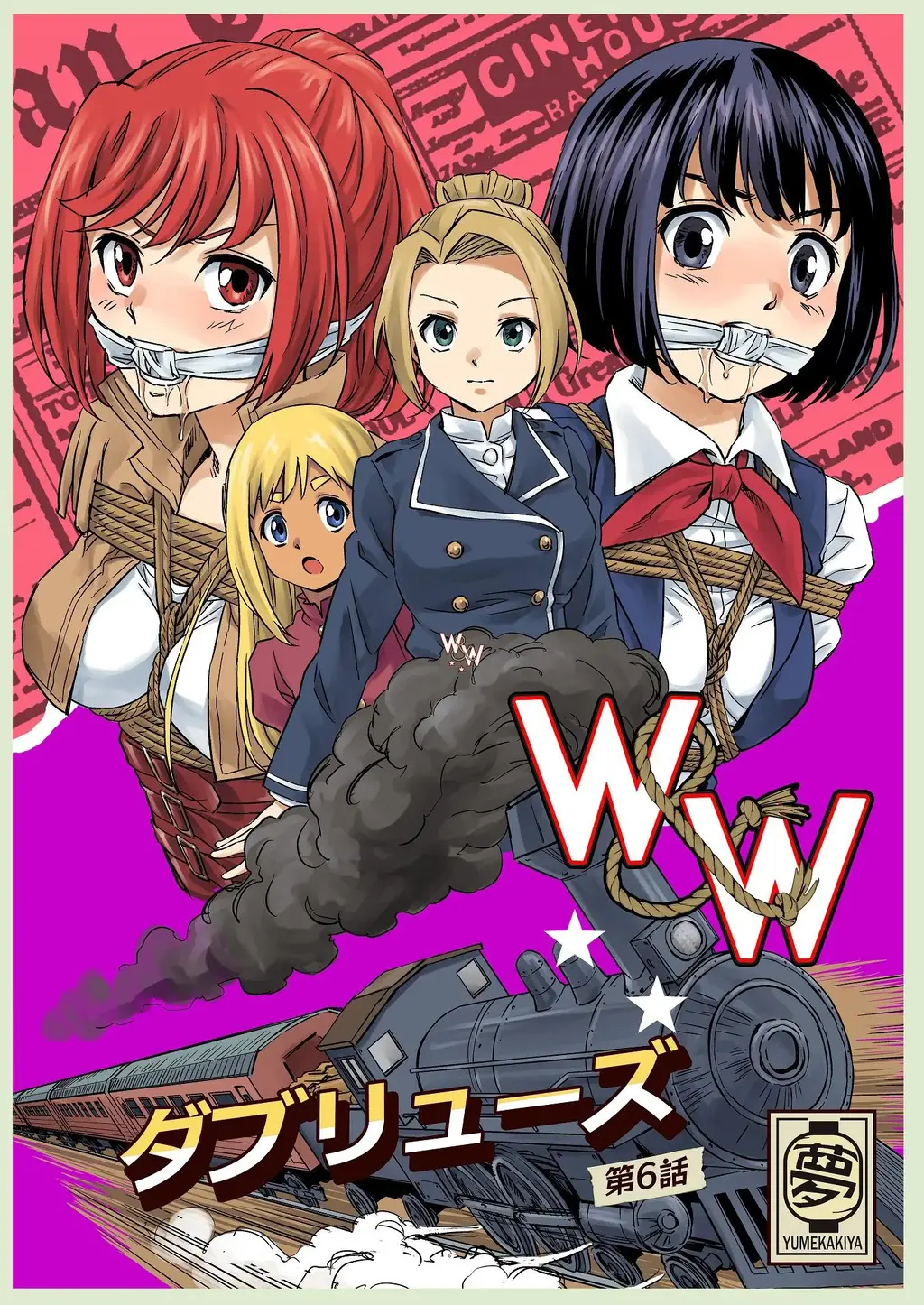 【简体中文】[夢かき屋]W&W第6話「二人の女と大陸縦断鉄道」(女子二人与横贯大陆的铁路) - 【本篇为中文版!!!】あらすじ:王都を目指し大陸縦断鉄道に乗車したアネッタ達。しかし、そこにもアルビオンの魔の手が迫る。 鉄道警備隊の「キャロル」も共に捕まってしまい、果たして彼女達の運命は――!?  今回より鉄道編と題して、話が連続して進んでいきます。楽しみにして頂けたら幸いです。