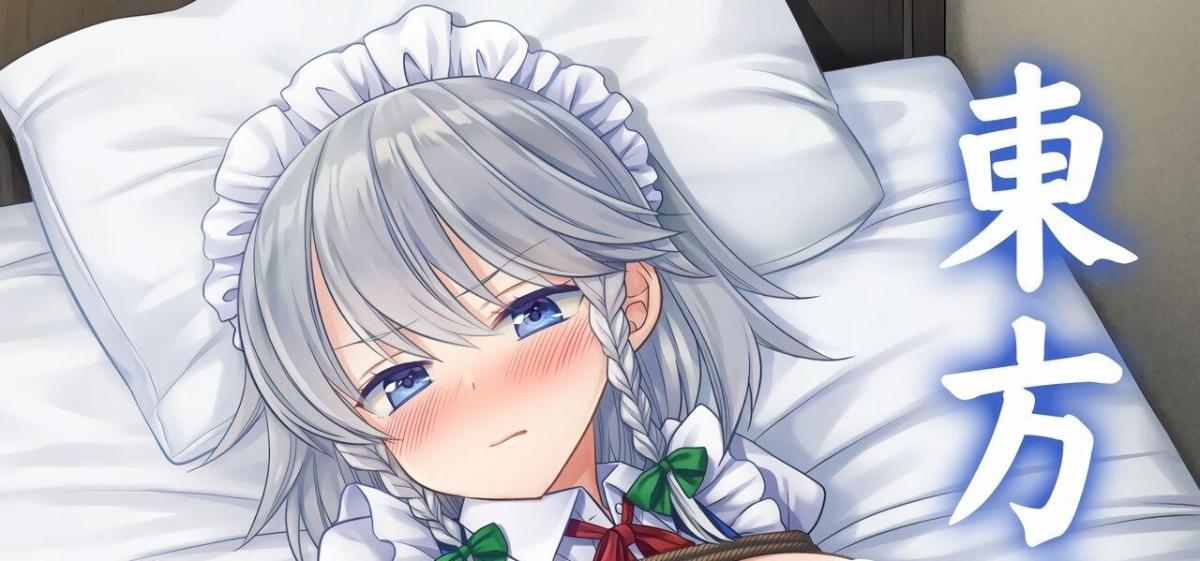 【中文翻译】東方陵辱49咲夜 - 团队名:ナギヤマスギ(づ ●─● )づ没啥好说的，祝大家平安夜快乐吧 [日本动漫]