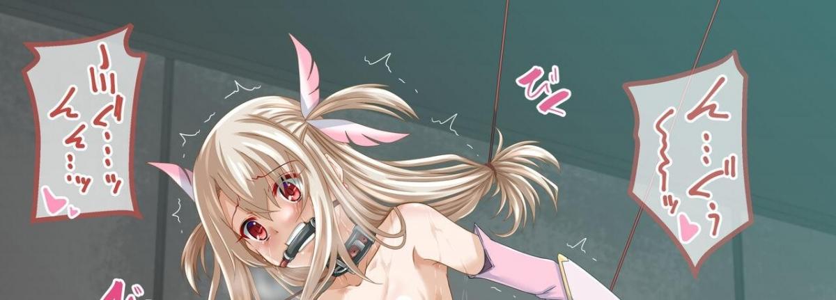 イリヤさん拘束責め+木馬イリヤ+イリヤさん責め2 - 作者:ふみひろ(づ ●─● )づ可爱滴捏 [三角木马]