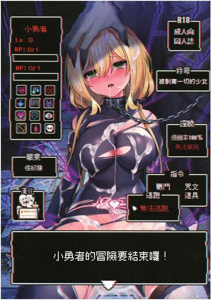 （50p+！）【中文翻译】勇者ちゃんの冒険は終わってしまった! - 团队名:矢印キー 作者:星名めいと(づ ●─● )づ勇者冒险结束后的【性福】生活？好涩的黑丝衣服(●—●)