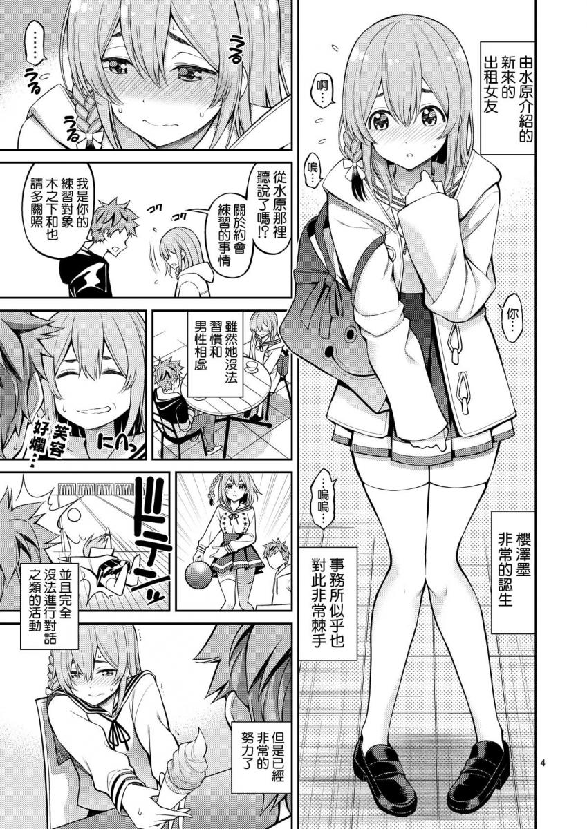 レンタル彼女お触りします07【中文翻译】 - 作者：八尋ぽち     好！我冲！
