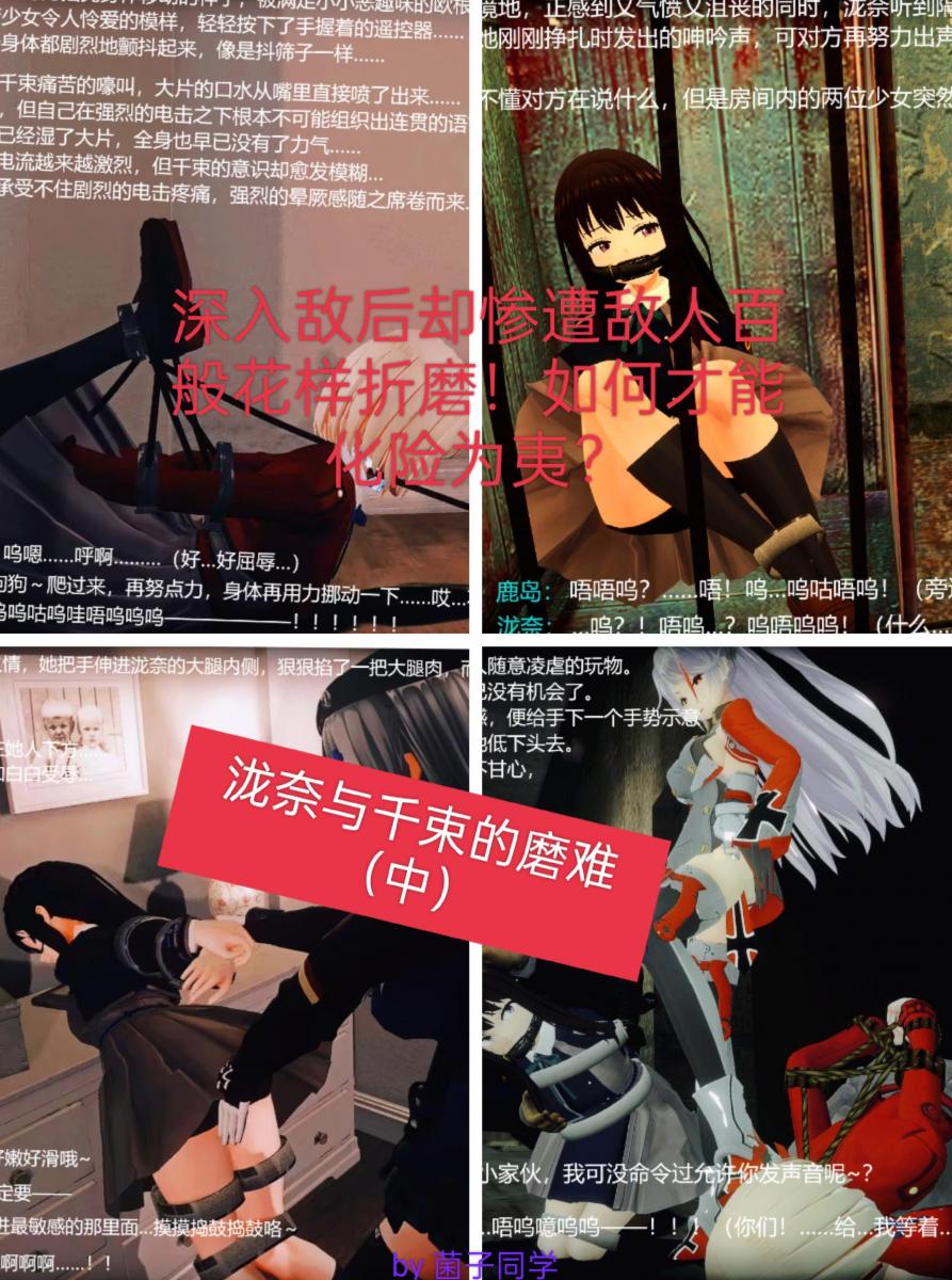 《泷奈与千束的劫难》(中) 无穷的监禁与折磨，正反派互相拷问的精彩大戏！ - 书接上回……千束泷奈在百合游戏的过程中被神秘团伙擒获，装箱送往了一处神秘的地方，并在其中受尽各种方式和程度的折磨……事出有因，有关部门立刻深入调查此事和组织对lycoris和相关人员的营救活动，事情的真相逐渐浮出水面……（图很多！剧情精彩丰富！放心购买观看~！） [日本动漫,3D画,眼罩/蒙眼,百合女同,口枷,足虐]