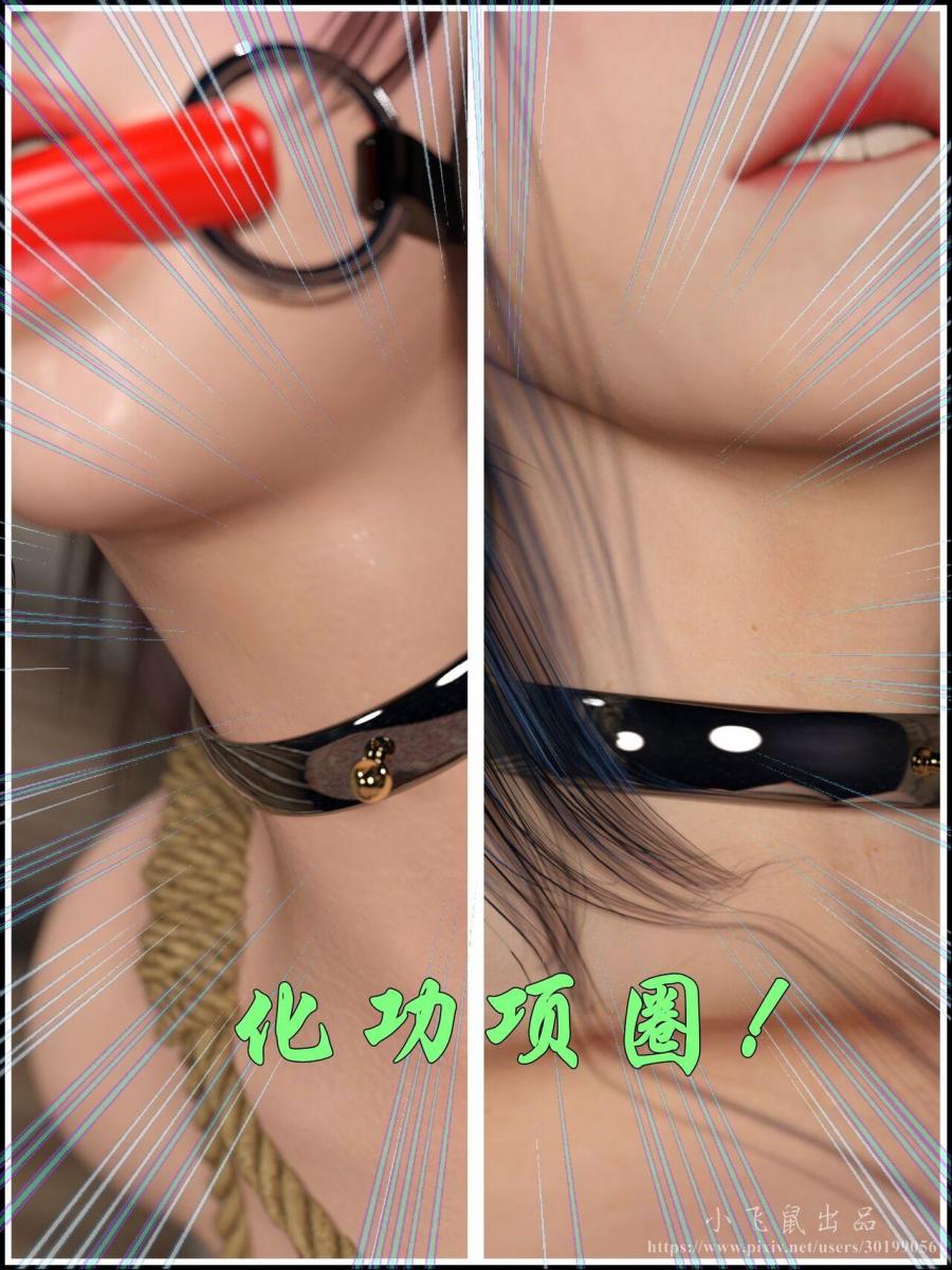 迷欲绑缚3 - smallflyingrat  迷欲绑缚第三集121P