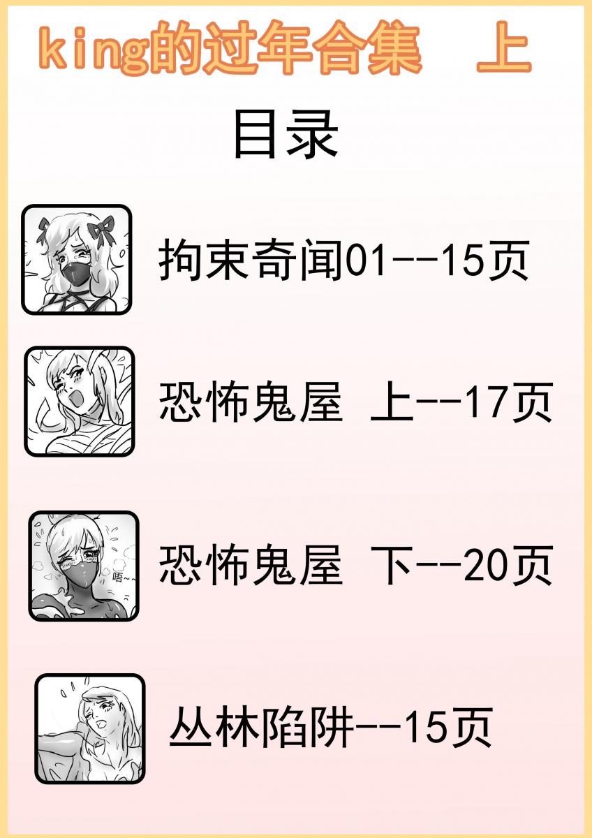 king过年低价合集礼包《过年合集  上》67张超大合集礼包  超级大福利不要错过！ 祝大家新年快乐！ - 经常购买我的买家都知道我其实不怎么搞优惠活动，因为这样感觉对之前的买家不公平，不过今年的确比较特殊，相信大家都和我一样，疫情3年都在经济上，精神上，甚至阳了之后身体都遭受了各种磨难，疫情时代的确过的非常艰难，我甚至一度到极限了。大家熬到现在也都非常不容易。现在大环境发生了改变，我不知是好是坏，但情感上希望以此为契机作为转折渐渐变好，希望大家新的一年蒸蒸日上。越来越好！    几部都购买的朋友注意别重复购买哦！       虽然这次发了大礼包，但为了对以前的买家保持公平不会发比较新的漫画，这些都是6年以上的老漫画了，甚至好多链接已经损坏无法购买了。这次打包发给大家当成福利~