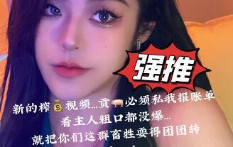 不知名美女S – 洗脑榨金贡猪进来闻着rush上供 原创者：不知名美女S<br>简介：洗脑榨金贡猪进来闻着rush上供 中文 抖M向 调教向 第一视角 寸止指令 财务榨金<br>小废物活着的意义就是给主人利用！！