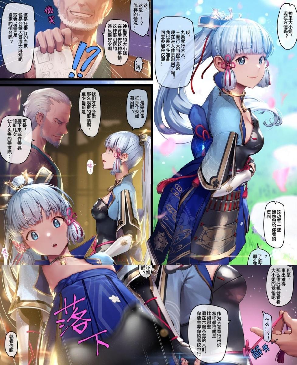 【中文翻译】神里綾華1+神里綾華2+神里綾華3 - 作者:MANA _(:з」∠)_中午轮到迫害龟龟了！开心。