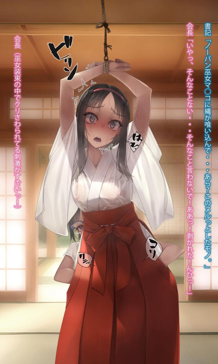 吊るされて弄ばれる巫女生徒会長ZIP - 作者:村上水軍 [职业（巫女）]