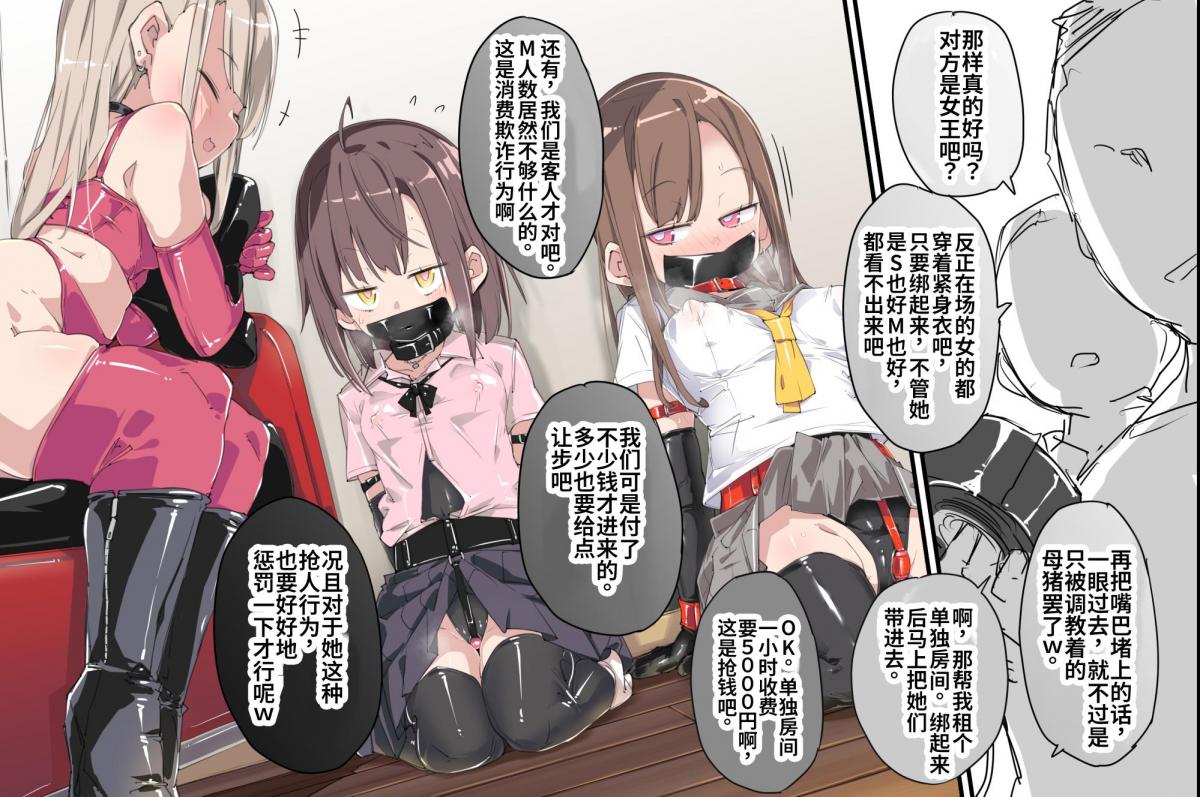 【中文翻译】SM会女王様逆襲電マ責めピンチ - 作者:ura_macoto