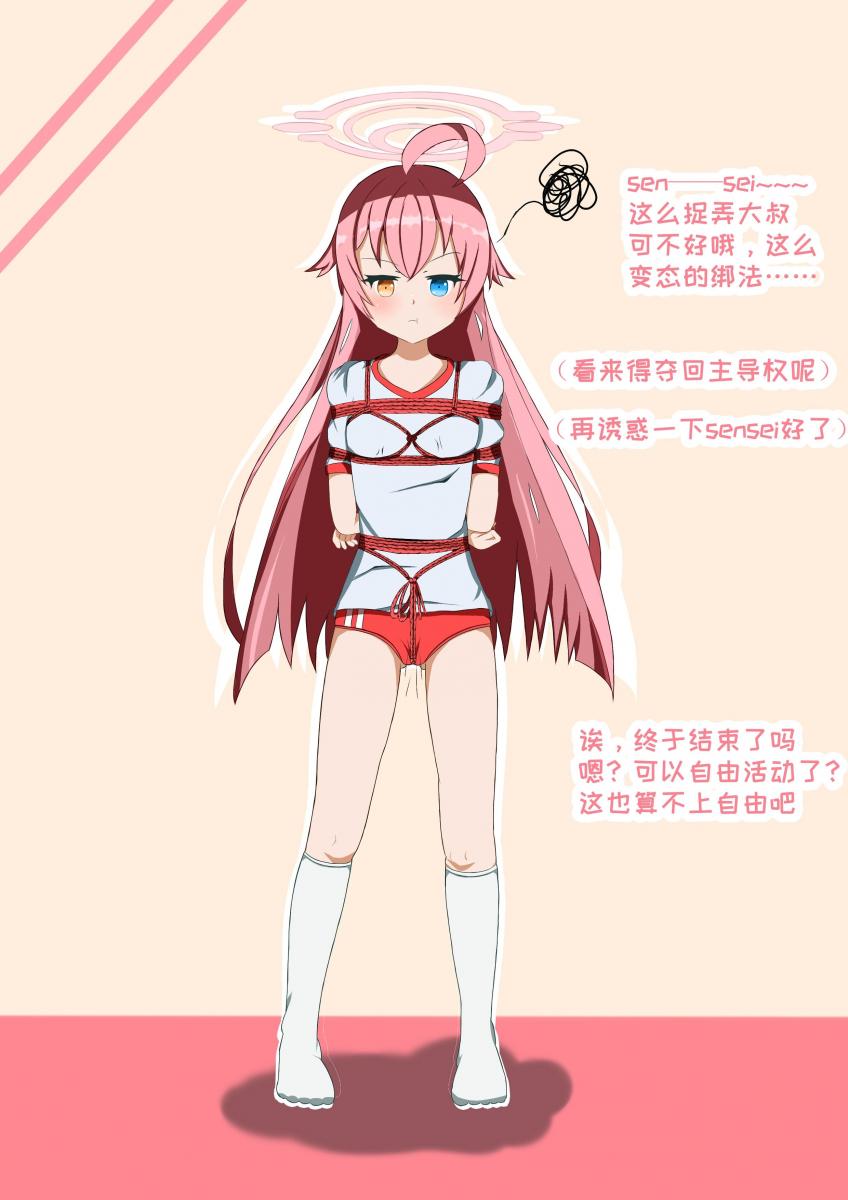 小鸟游星野——体操服紧缚play - 大叔……嘿嘿嘿……大叔，小小的，软软的，捆起来可可爱爱的……