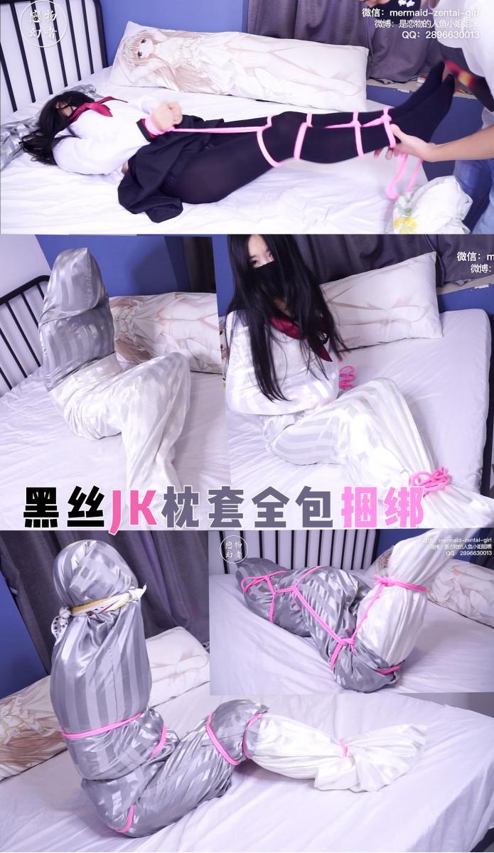 【恋物幻者】入室绑架黑丝JK小姐姐，枕套全包紧缚捆绑堵嘴！激烈挣扎脱困失败后被严厉惩罚！ 同好定拍作品。<br>黑丝JK小姐姐被BT尾随回家，脱鞋[X_X]之际，BT从后面袭击，用枕[X_X]头捂嘴将小姐姐捂晕了过去。<br>BT拿出准备好的长条枕套，将小姐姐塞进去紧紧包裹住，小姐姐醒来后拼命翻滚挣扎，尝试坐起，下床，从里面挣脱出来。。<br>费劲九牛二虎之力，终于脱困，可这时BT急忙赶回来，生气地将她全身捆绑，再次塞进枕套，并进行严密束缚，怕她发出声音被人发现，又用丝巾紧紧堵住她的嘴。。。。<br><br>定拍请联系<br>微信：mermaid-zentai-girl<br>QQ：2896630013