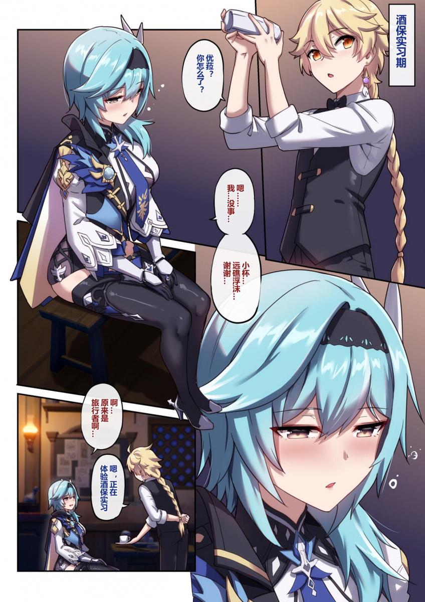 2022年6月赞助者限定-优菈 - 作者:长弓燧龙 (づ ●─● )づ小收20币