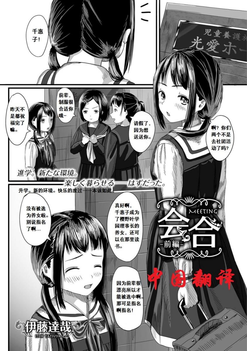 【中国翻译】[伊藤達哉 ]アフターピル+Bay Brim(1+2)+会合 -前編- - 伊藤達哉漫画作品的中文版，前三张为预览图，漫画从第四张开始
