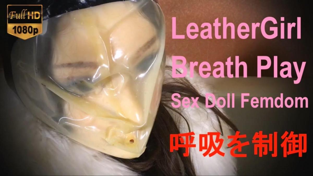 NA-002  Fetish  Leather Girl Breath Play Fetish girl Nana, the body was covered with leather suits and fur coat. Can not untie the suit and enjoy hot binding at room temperature 82.4˚F. And bring the LATEX breathing control mask.Restrictions The work  finishing.....
