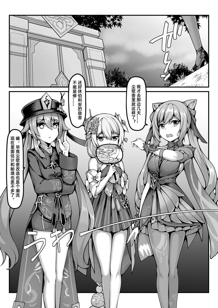 尘歌壶里有神奇秘境 - 雪ノ嵐と异端丶 [恋足]