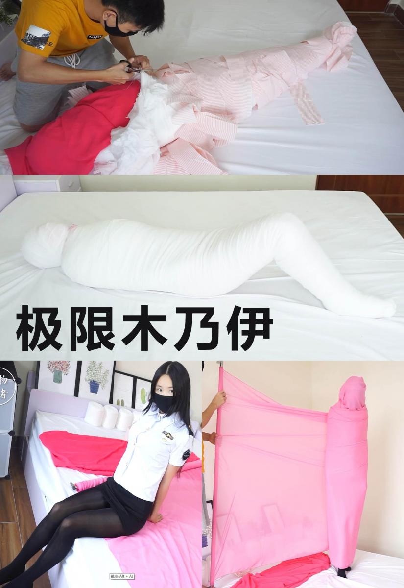 【恋物幻者】一个半小时极限木乃伊！黑丝小姐姐被20米长大纱+七卷大绷带+十米大红纱+五卷布条里外厚厚包裹！ 同好定拍极限木乃伊，黑丝小姐姐第一次挑战纱巾 绷带 红纱 绷带 布条里外无数层严密全包封禁！真的把小姐姐闷坏了，完全无法动弹。<br>七卷绷带总共几百米，分两次缠绕，包裹了几十层，头部也被严密包裹缠绕导致呼吸严重压迫，多次被闷到无法坚持，挣扎呼救强烈求生欲，但还是没有轻易放过她。。。<br><br>定拍请联系：<br>微信：mermaid-zentai-girl<br>QQ：2896630013