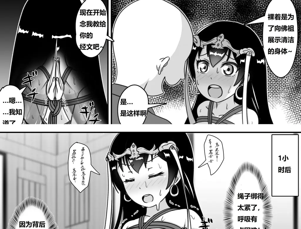 [お湯][ページ増量版]三蔵ちゃんが修行をする【中国翻译】 - お湯 的紧缚调教剧情漫画系列中文翻译版，前三张为预览图，完整图从第四张后开始 [后手观音, 剧情向]