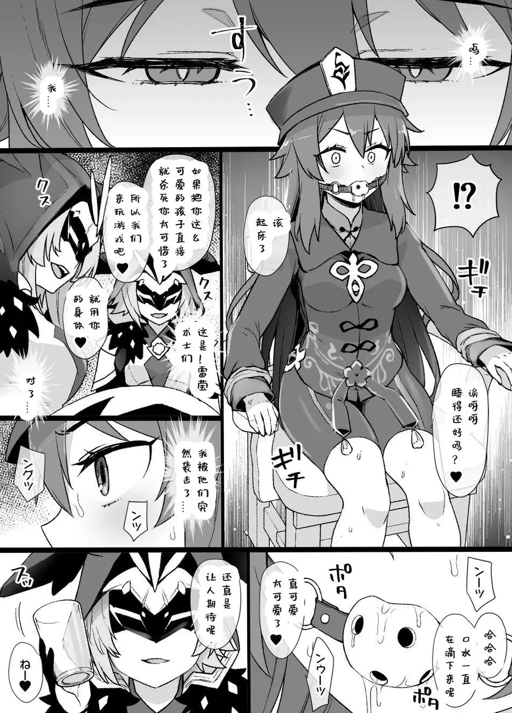 【中文翻译】原神フータオ（胡桃）乳首責め漫画 5P※涎＆拘束+2021年09月投稿分ビジネスプラン - 作者:草野郎 两篇小短漫