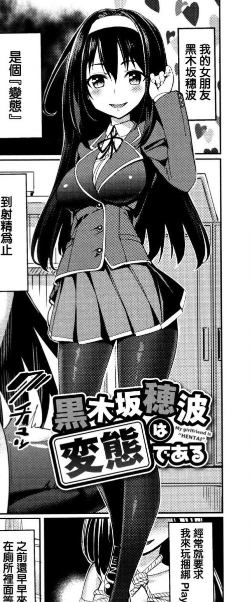 黒木坂穂波は変態である（中文翻译） - 朝峰テル  哼，带着贞操带和快乐棒外加跳dan到学校果然没有什么好事❤