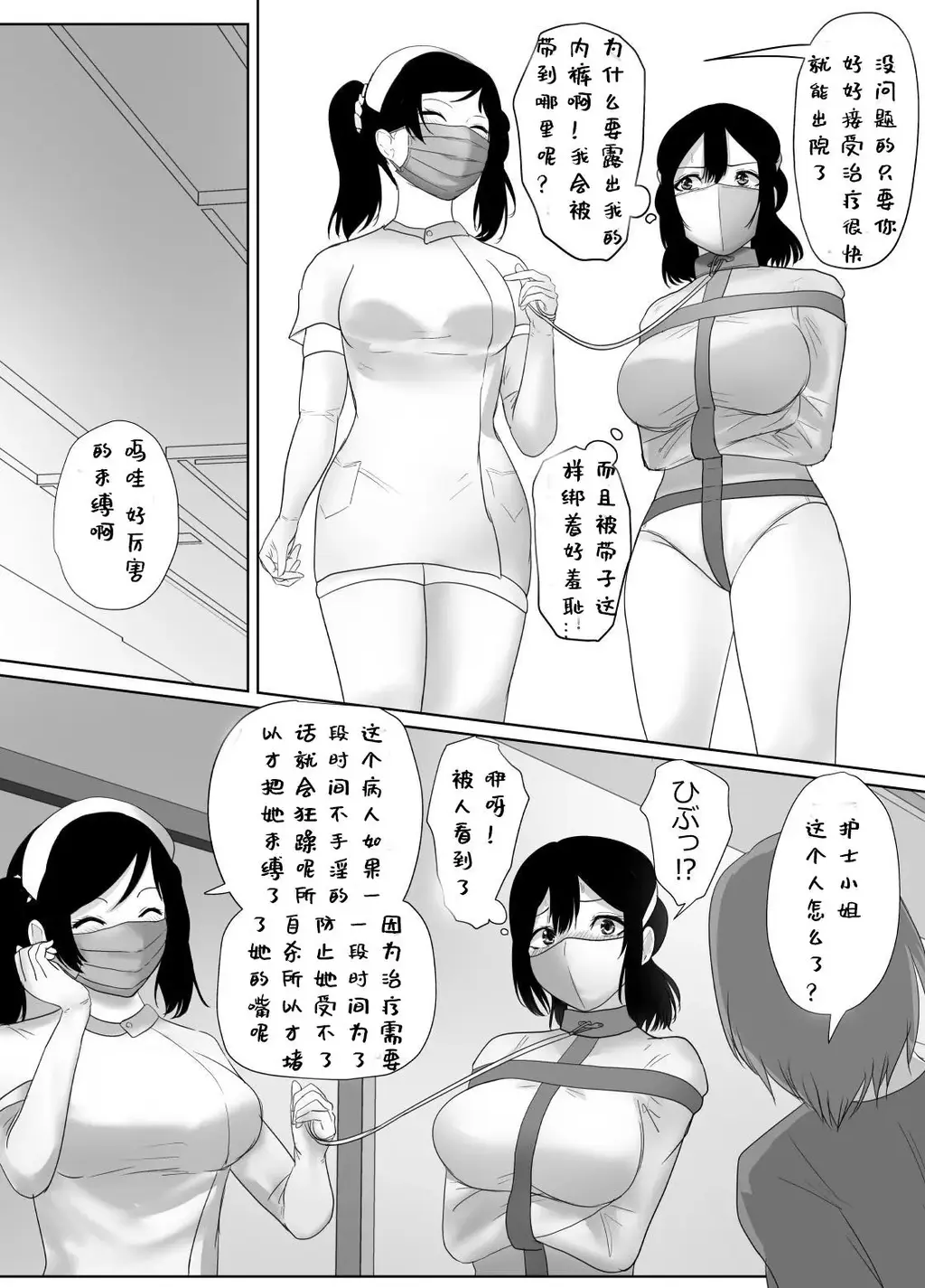 【中文翻译】強制拘束入院させられる患者たち - 作者：ハイロゥ 呔！字好多翻着心累啊....这个作者的作品短时间不会再翻了....