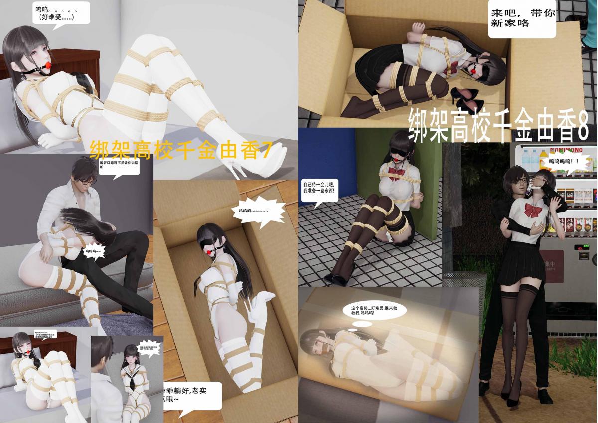 由香合集4 [丝袜,堵嘴,胸缚,白丝,3D画,眼罩/蒙眼,国产动漫,口球]