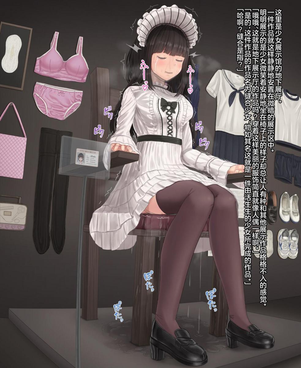 【中文翻译】地下展示室02_縫合人形 - 作者:ツナかま(づ ●─● )づ不是机翻哦