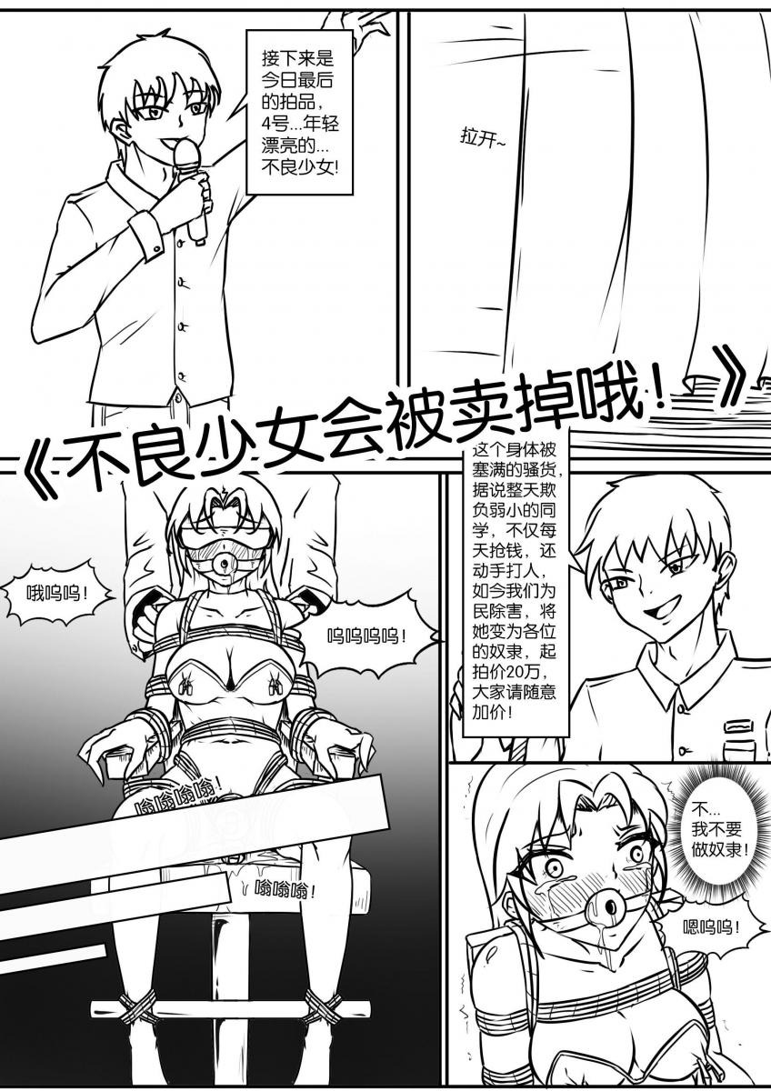 《不良少女会被卖掉哦！》 [Gag,Breast bondage,Blindfolded, incontinence,Dildo,Chairtie,Ball gagged]