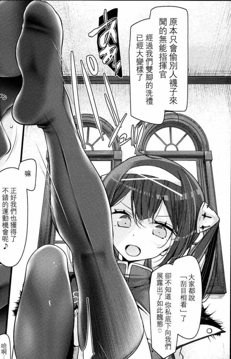 （中文翻译）コウカンドゼロ - 碧蓝航线同人 足控福利 被俩人踩爽了 请多多关注哈 嘘つき屋 (大嘘)