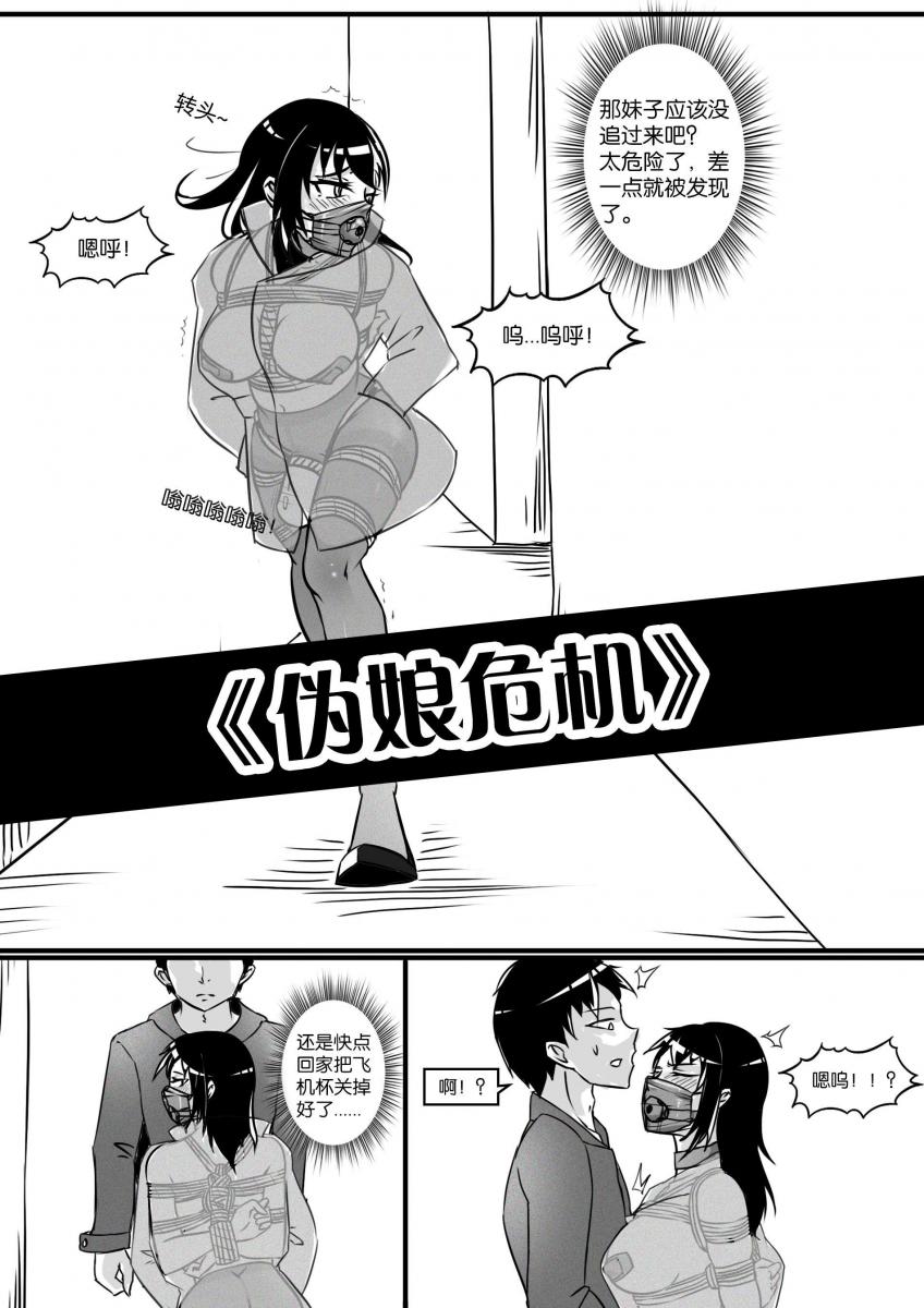 《伪娘危机》 - 美女走夜路很危险，伪娘也很不安全...... [伪娘]