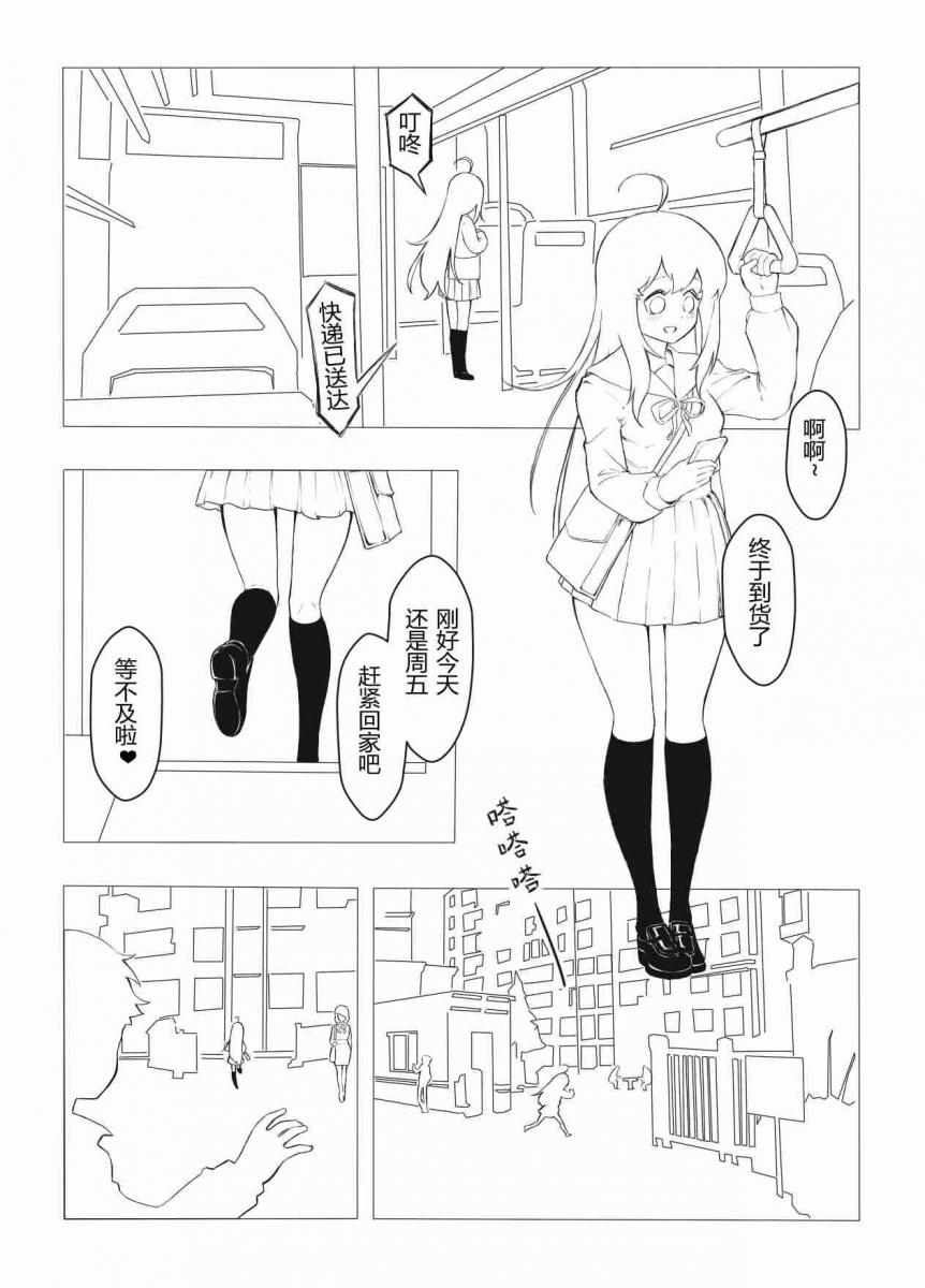 【漫画】夏梦（一）自缚外出 - 剧情漫画，剧情摘自小说夏梦的美好生活，现在改名叫夏梦与淼淼的绳物语了。 花费很多的时间，希望大家希望。