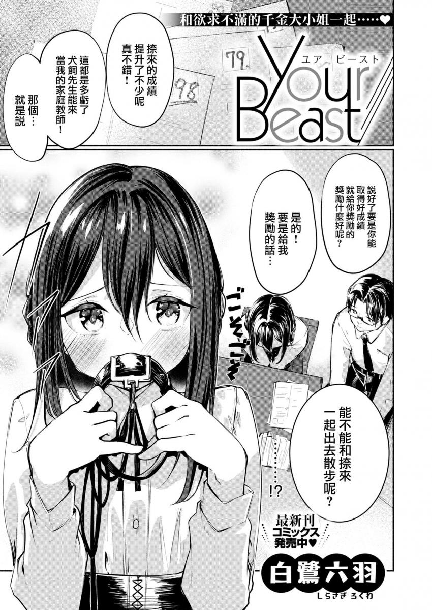 Your Beast（中文翻译） - 白鷺六羽   奖励就是狠狠滴调教哦❤