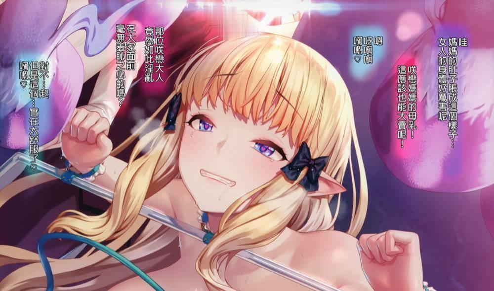 [全彩中文]ジェントルコネクト!Re:Dive 3 「Karakuchi」 - けんじゃたいむ MANA大佬 依旧精美的画风
