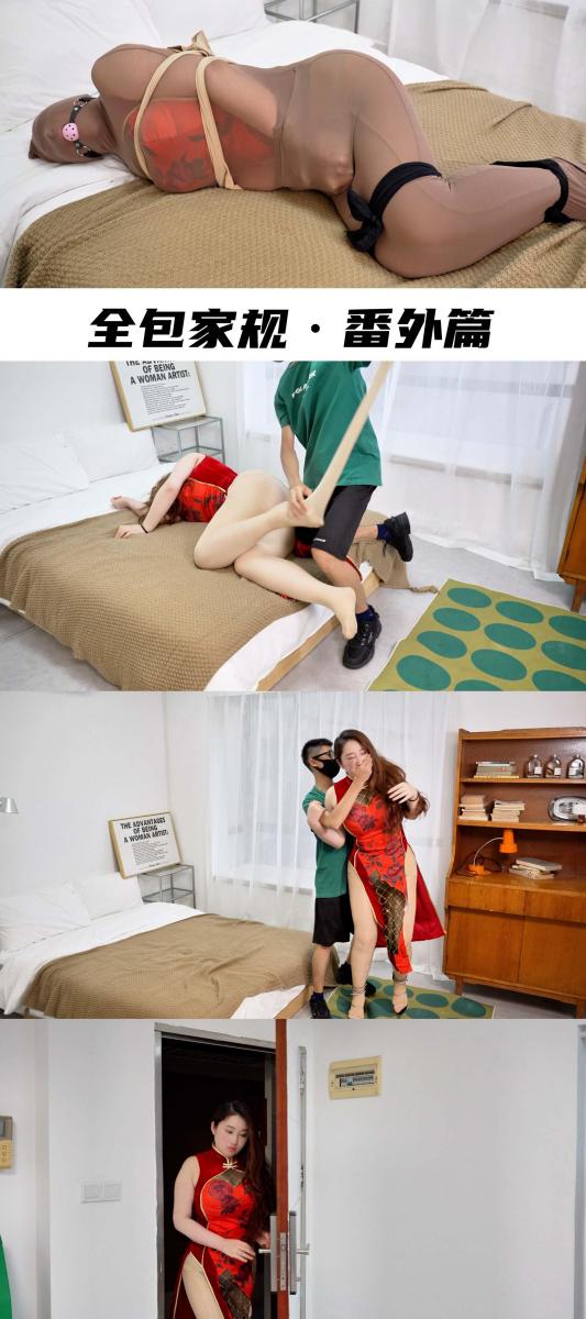 【红鲤鱼】《全包家规》番外篇【解压密码hongliyu】[X_X]老婆成天穿的很骚去外面鬼混怎么办？ [X_X]